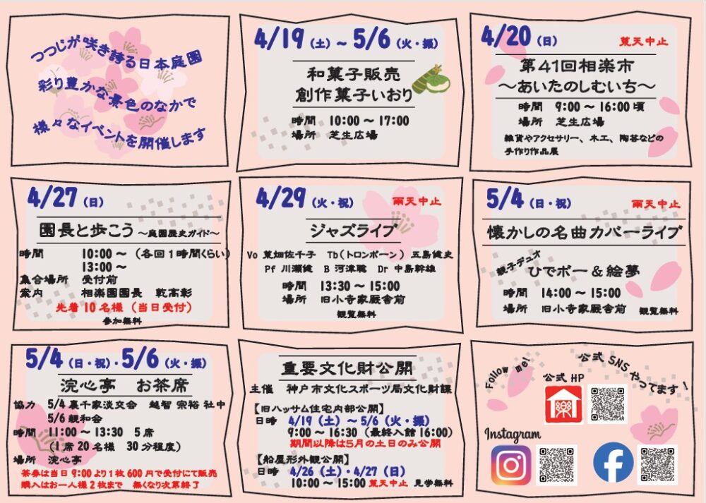 県庁前 神戸 日本庭園 相楽園 ツツジ つつじ遊山 ジャズライブ お茶席 イベント