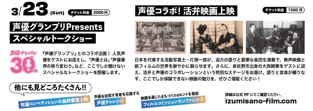 大阪 泉佐野フィルムフェス 踊る大捜査線 本広克行監督 コメンタリー 上映 声優 亜人 神戸 ロケ地 映画 花まんま 先行上映 鈴木亮平 有村架純 樋口真嗣監督 赤ペン瀧川 前田哲監督