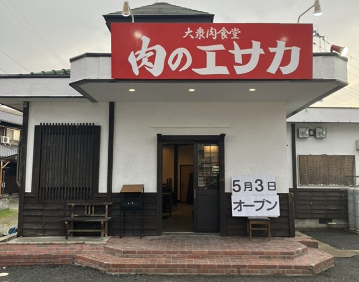 肉料理 焼肉 ステーキ 大衆肉食堂 肉のエサカ 神戸岩岡店 オープン 新店舗 神戸 西区 岩岡 福吉台