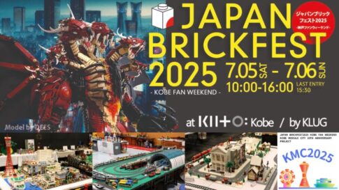Japan Brickfest 2025 -Kobe Fan Weekend- LEGO レゴ ブロック 作品 展示会 KOBE Module City KMC 2025 KIITO ジャパンブリックフェスト