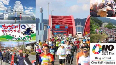 全国ランニング大会100撰 兵庫 神戸マラソン 姫路城マラソン 丹波篠山ABCマラソン みかた残酷マラソン 小野ハーフマラソン 加古川マラソン 三田国際マスターズマラソン