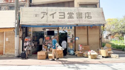 長田 長田駅 長田神社前商店街 長田神社 アイヨ堂 書店 玩具店 おもちゃ 移転 閉店