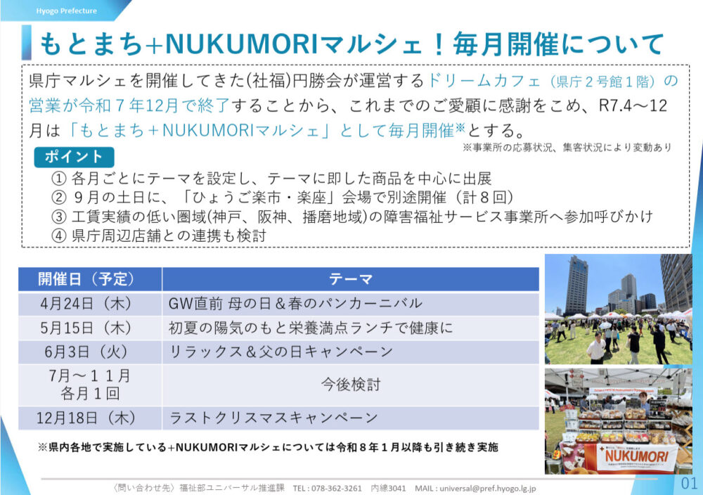 兵庫県庁 兵庫県 マルシェ もとまち+NUKUMORIマルシェ パン 春のパンカーニバル