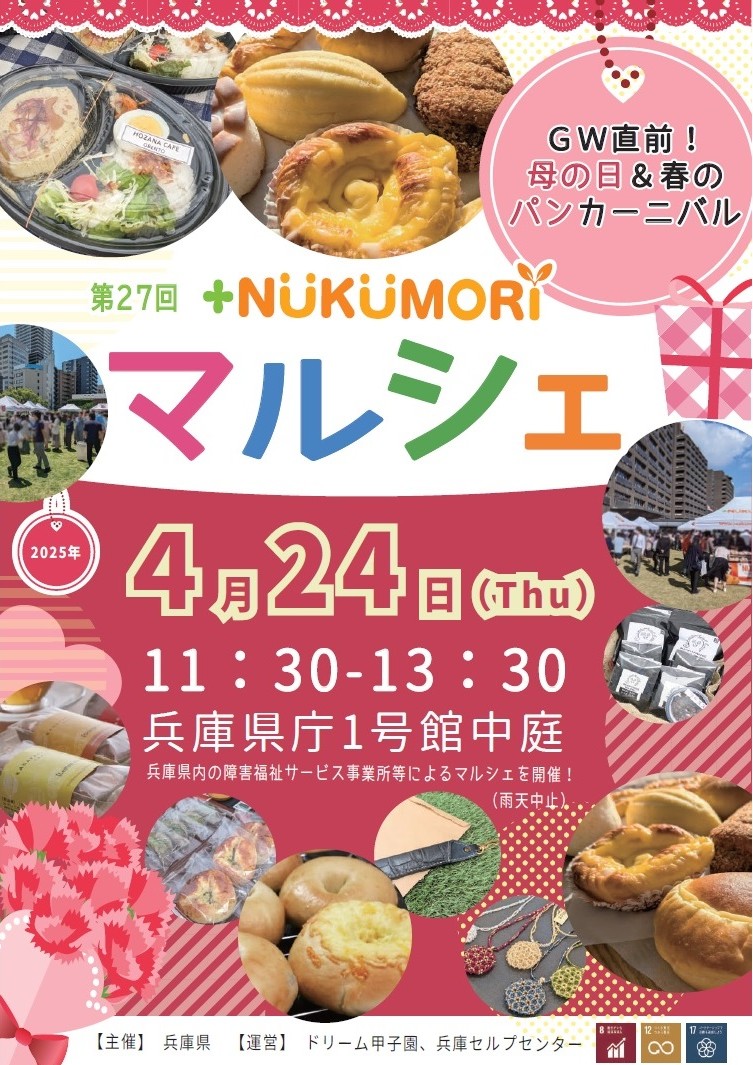 兵庫県庁 兵庫県 マルシェ もとまち+NUKUMORIマルシェ パン 春のパンカーニバル