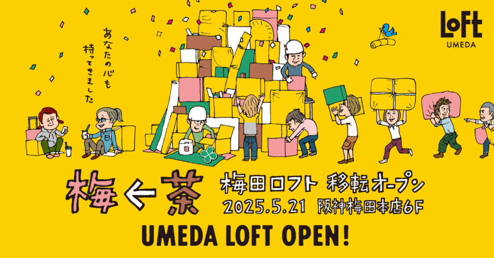 梅田ロフト 移転 茶屋町 大阪 阪神梅田本店 オープン イベント 阪神タイガース コラボ 呪術廻戦