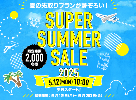 ホテルプラザ神戸 宿泊 プラン グルメ セール スーパーサマーセール 六甲アイランド 神戸 六アイ