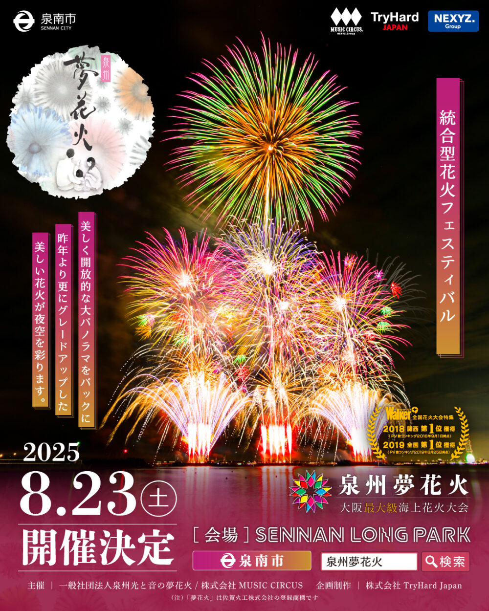大阪 泉州夢花火 花火大会 泉南 SENNAN LONG PARK タルイサザンビーチ