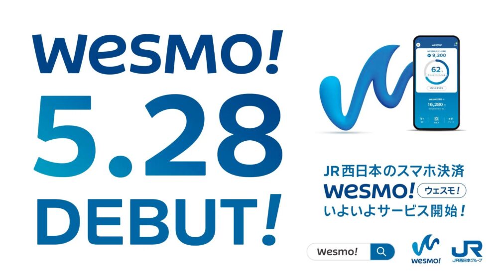 JR 西日本 決済 Wesmo ウェスモ サービス WESTER