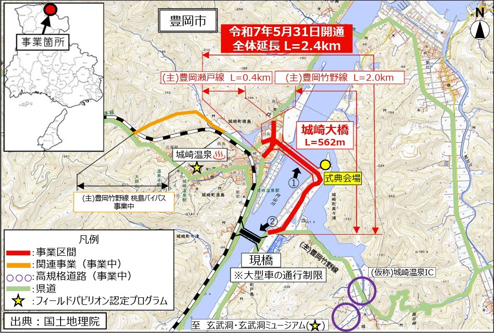 豊岡市 城崎温泉 玄武洞 城崎大橋 新大橋 新城崎大橋 開通 開業