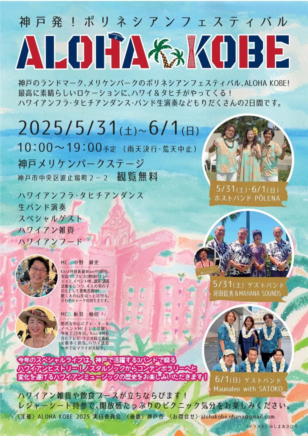 ALOHA KOBE 2025 神戸 メリケンパーク ハワイ タヒチ ポリネシア ポリネシアンフェスティバル