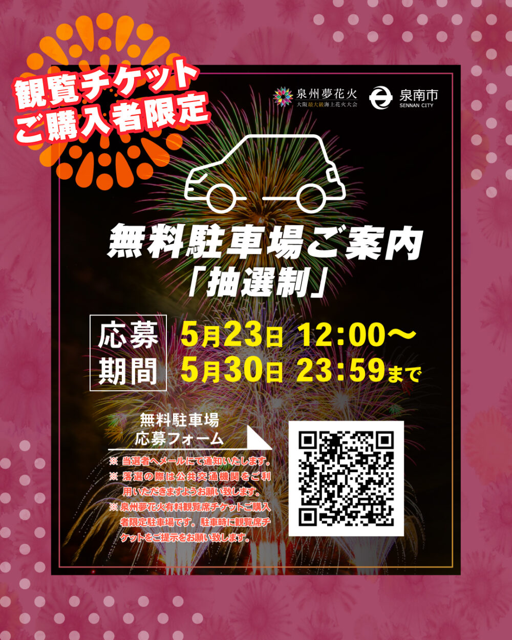 大阪 泉州夢花火 花火大会 泉南 SENNAN LONG PARK タルイサザンビーチ