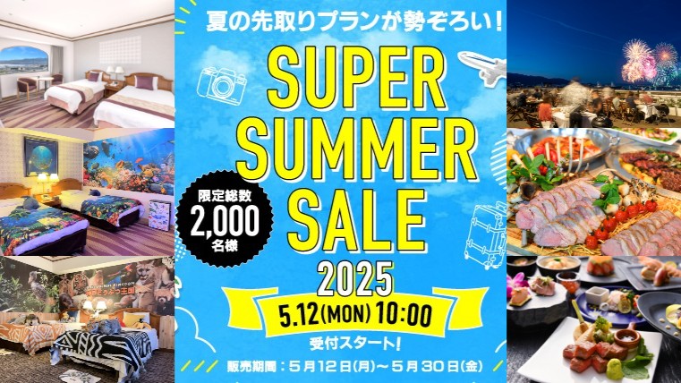ホテルプラザ神戸 宿泊 プラン グルメ セール スーパーサマーセール 六甲アイランド 神戸 六アイ