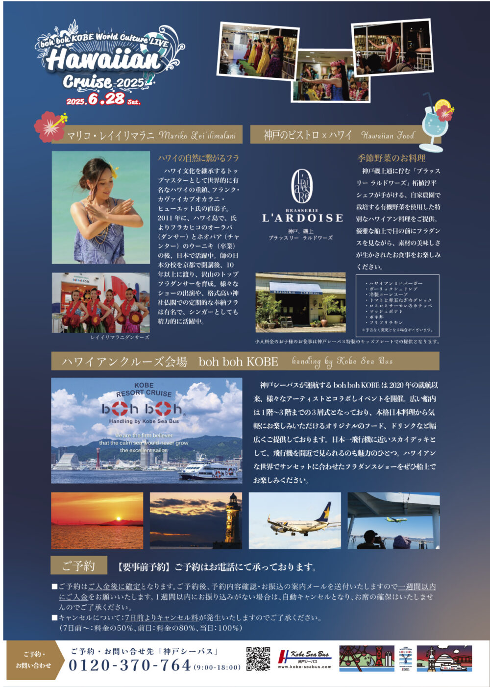 神戸シーバス boh boh KOBE Hawaiian Cruise 2025 ハワイ ハワイアン フラダンス マリコ・レイイリマラニ クルージング 船 神戸