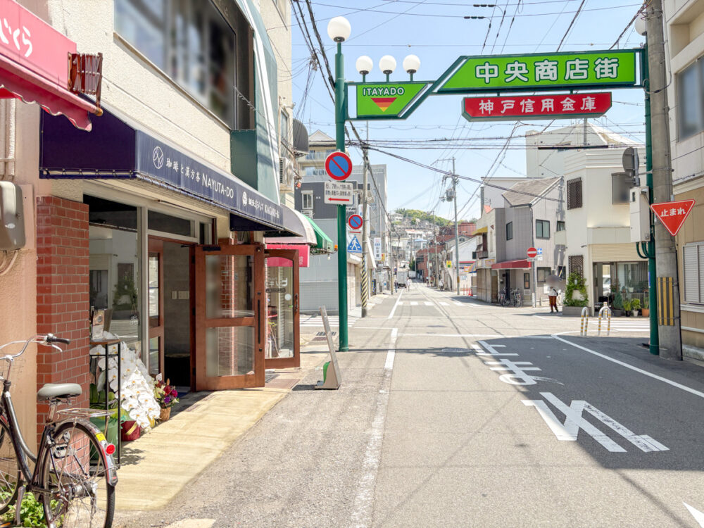 なゆた堂 カフェ コーヒー スペシャルティ 漢方茶 テイクアウト 板宿 オープン 鍼灸 KAGARI-Bi