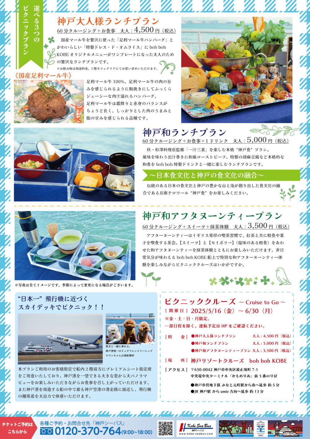 boh boh KOBE 神戸シーバス フェリー クルーズ クルージング ランチ アフタヌーンティー ピクニッククルーズ