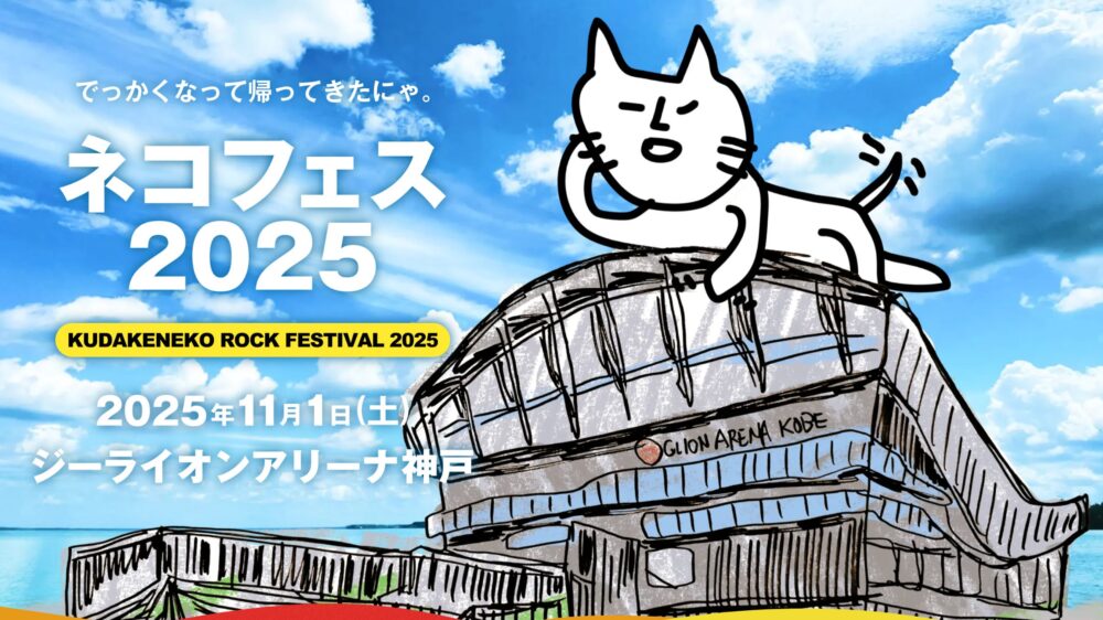 アルカラ ロックバンド 音楽 ライブ イベント ジーライオンアリーナ神戸 兵庫 オーイシマサヨシ THE ORAL CIGARETTES 9mm Parabellum Bullet Sound Schedule cinema staff 10-FEET BIGMAMA Blue Encount ROTTENGRAFFTY
