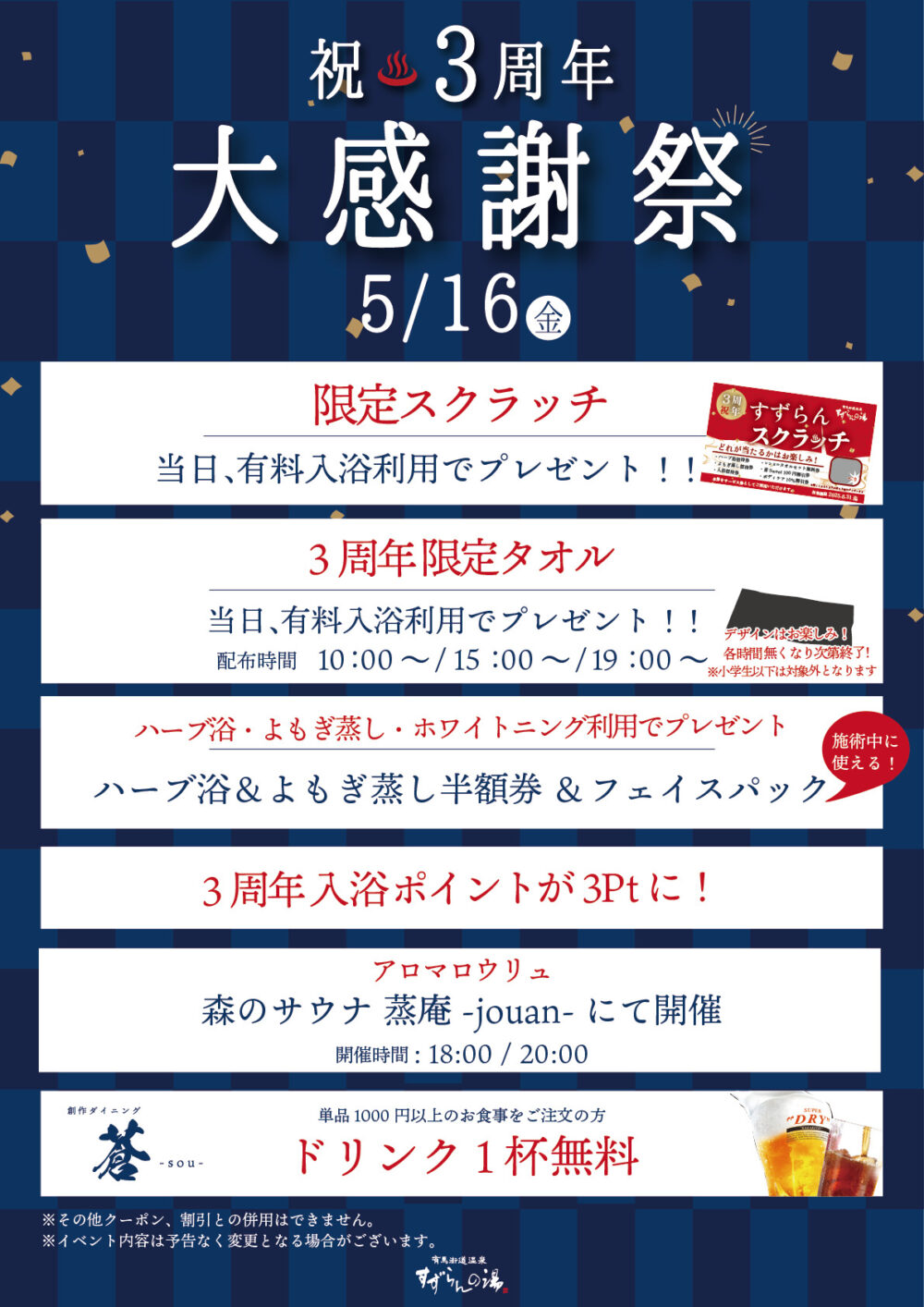 有馬温泉 有馬街道温泉 すずらんの湯 大感謝祭 3周年 イベント キャンペーン