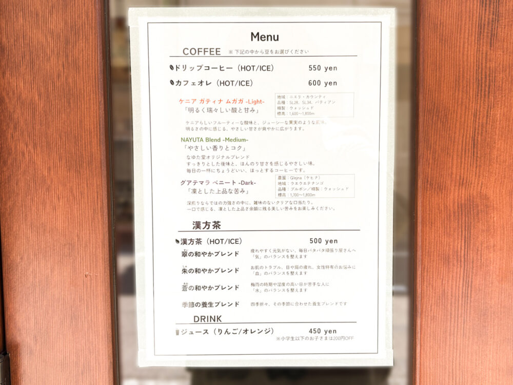 なゆた堂 カフェ コーヒー スペシャルティ 漢方茶 テイクアウト 板宿 オープン 鍼灸 KAGARI-Bi