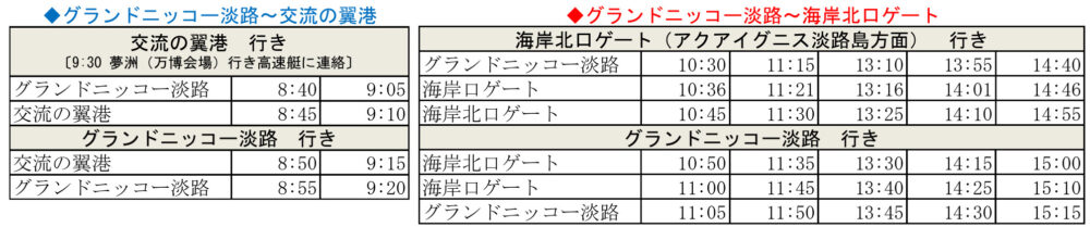 大阪・関西万博 自動運転 モビリティ バス 淡路市 淡路島 グランドニッコー淡路 夢舞台 実証実験
