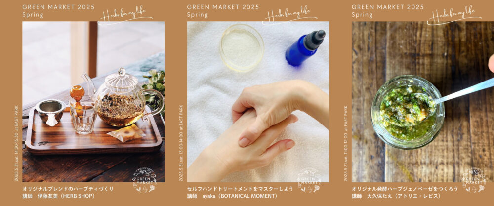 東遊園地 GREEN MARKET ハーブ 三宮 イベント マーケット