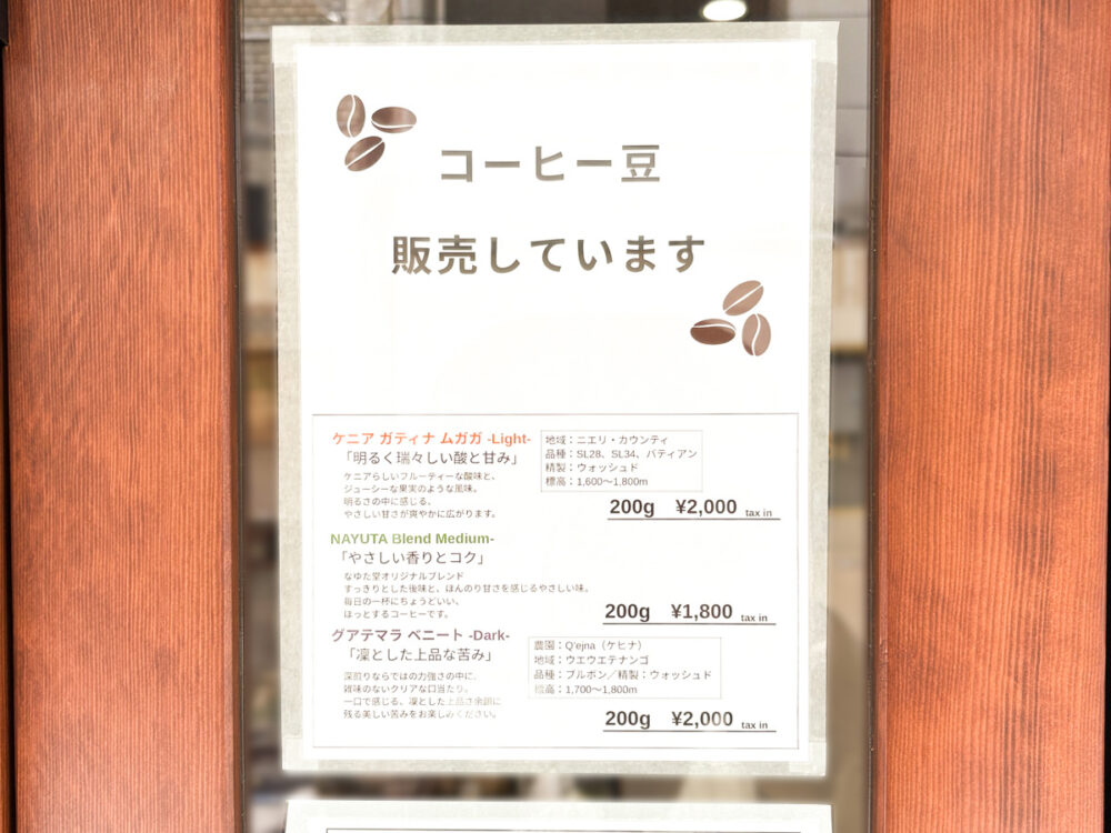 なゆた堂 カフェ コーヒー スペシャルティ 漢方茶 テイクアウト 板宿 オープン 鍼灸 KAGARI-Bi