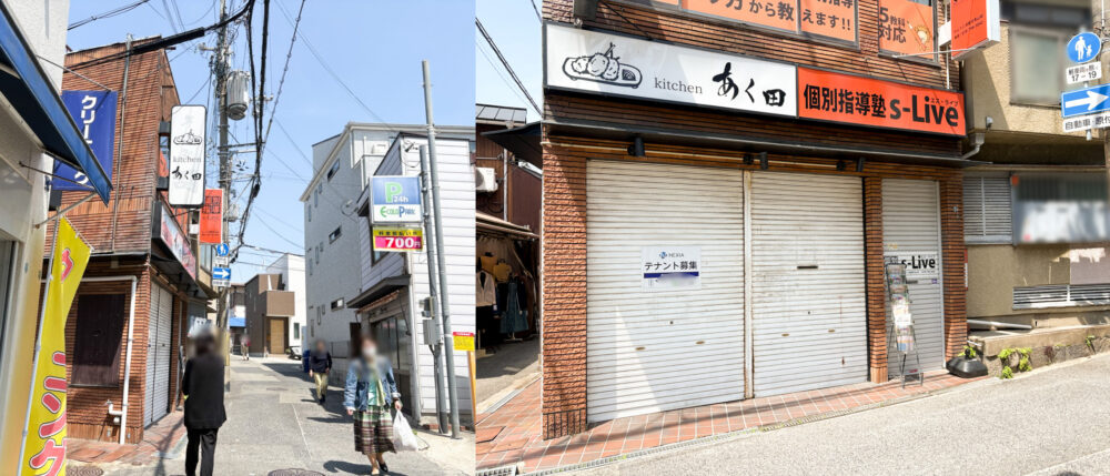須磨区 月見山 串カツ 串かつ kitchen あく田 移転 オープン 弁当 唐揚げ からあげ