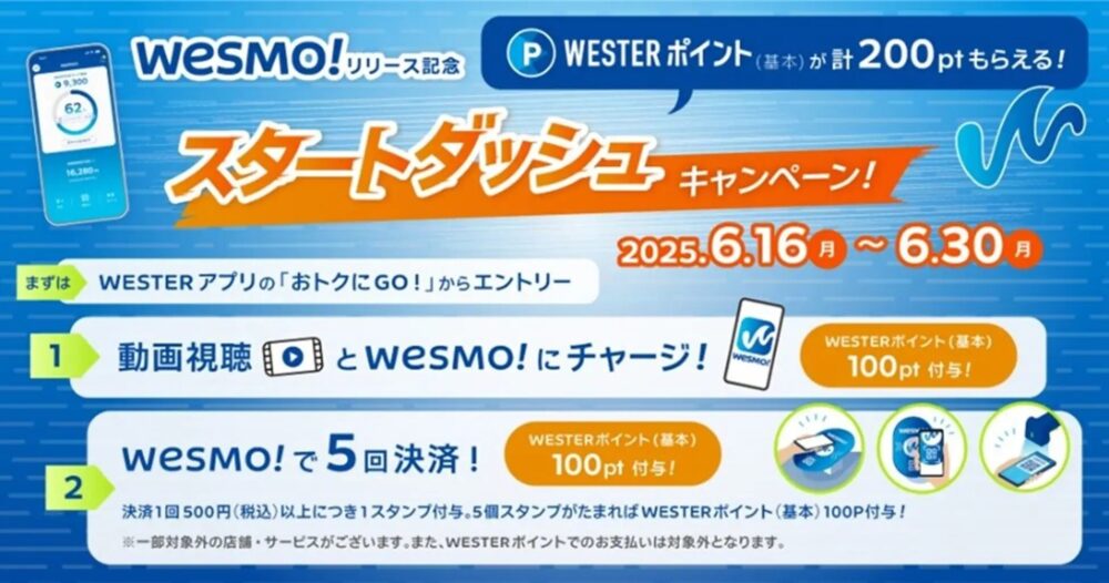JR 西日本 決済 Wesmo ウェスモ サービス WESTER