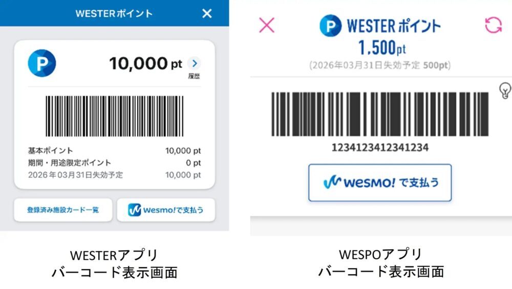 JR 西日本 決済 Wesmo ウェスモ サービス WESTER