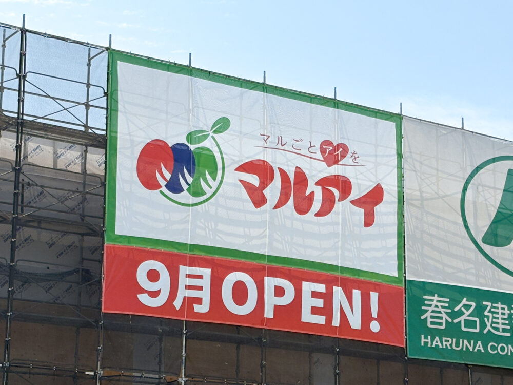 マルアイ長田店 長田区 長田駅 オープン 工事