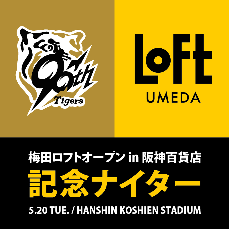 梅田ロフト 移転 茶屋町 大阪 阪神梅田本店 オープン イベント 阪神タイガース コラボ 呪術廻戦