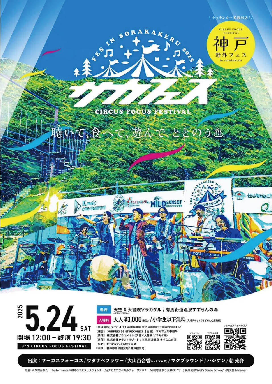 有馬温泉 有馬街道温泉 すずらんの湯 大感謝祭 3周年 イベント キャンペーン