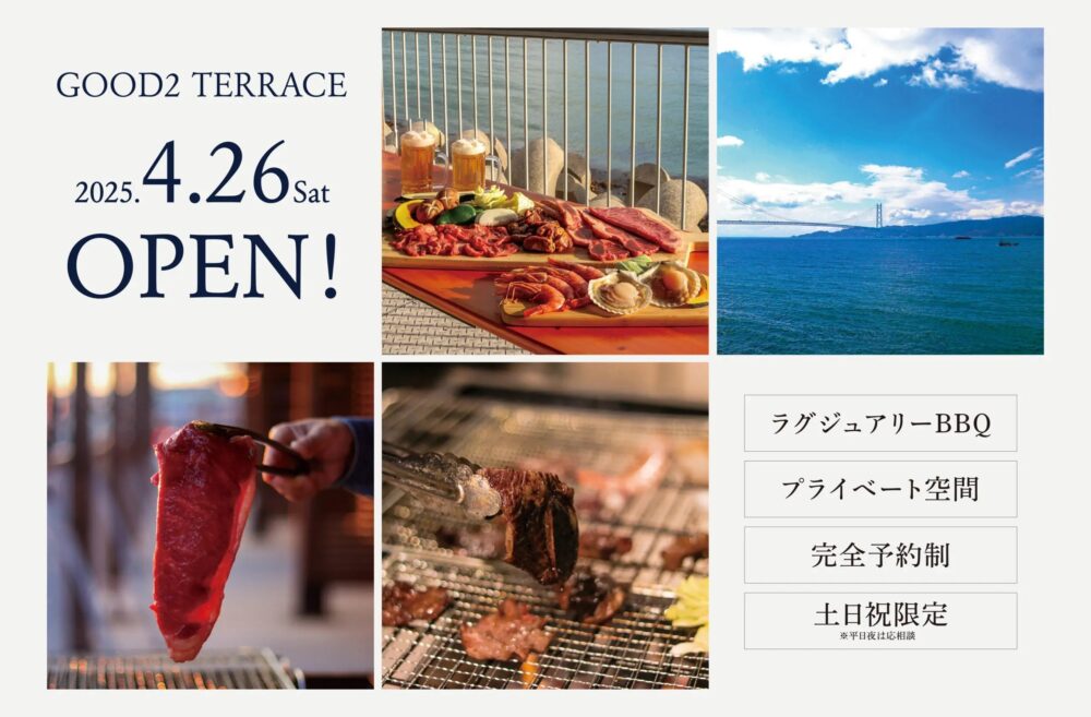 GOOD2 TERRACE 垂水 西舞子 朝霧 大蔵海岸 明石 BBQ カフェ