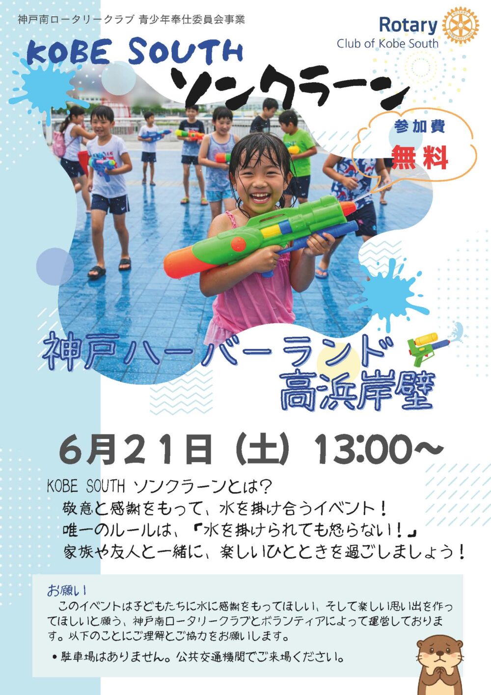 KOBE SOUTH ソンクラーン 神戸 ナイトソンクラーン タイ 水かけ祭り イベント ハーバーランド 高浜岸壁