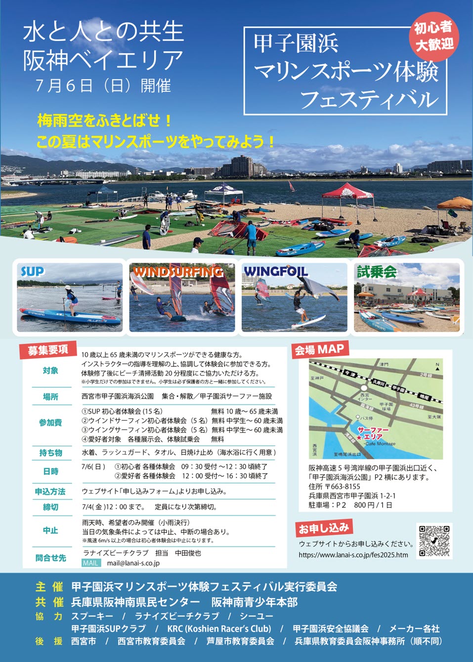 西宮 甲子園浜 マリンスポーツ 体験 フェスティバル SUP ウインドサーフィン ウイングサーフィン 