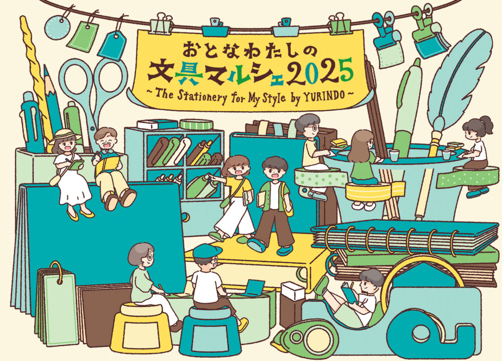 おとなわたしの文具マルシェ2025　The Stationery for My Style by YURINDO 有隣堂 神戸阪急 文房具 マルシェ 三宮 神戸 イベント