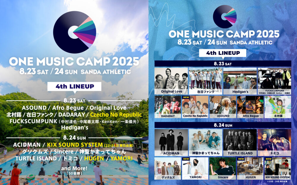 三田 野外フェス ONE MUSIC CAMP