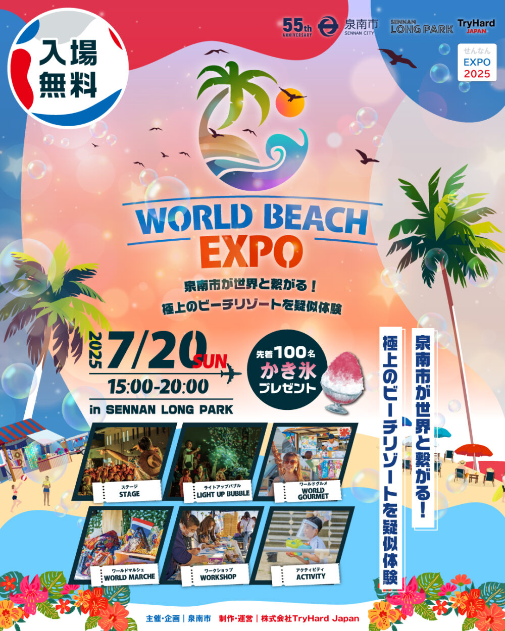 泉南ロングパーク SENNAN LONG PARK 大阪 イベント ビーチ WORLD BEACH EXPO マルシェ グルメ ステージ 音楽 ET-KING