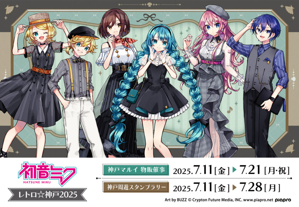 神戸 コラボ スタンプラリー グッズ ボーカロイド 初音ミク レトロ 神戸マルイ ソフマップ アトア ポートタワー 異人館 南京町