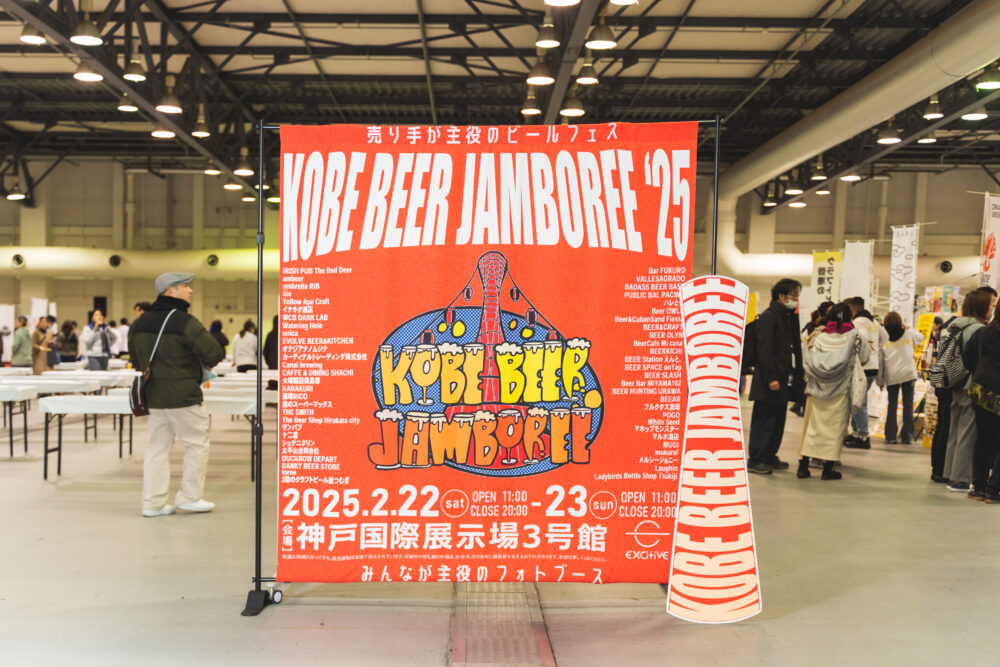 KOBE BEER JAMBOREE 神戸 ビール クラフトビール フェス 神戸国際展示場 ポーアイ イベント