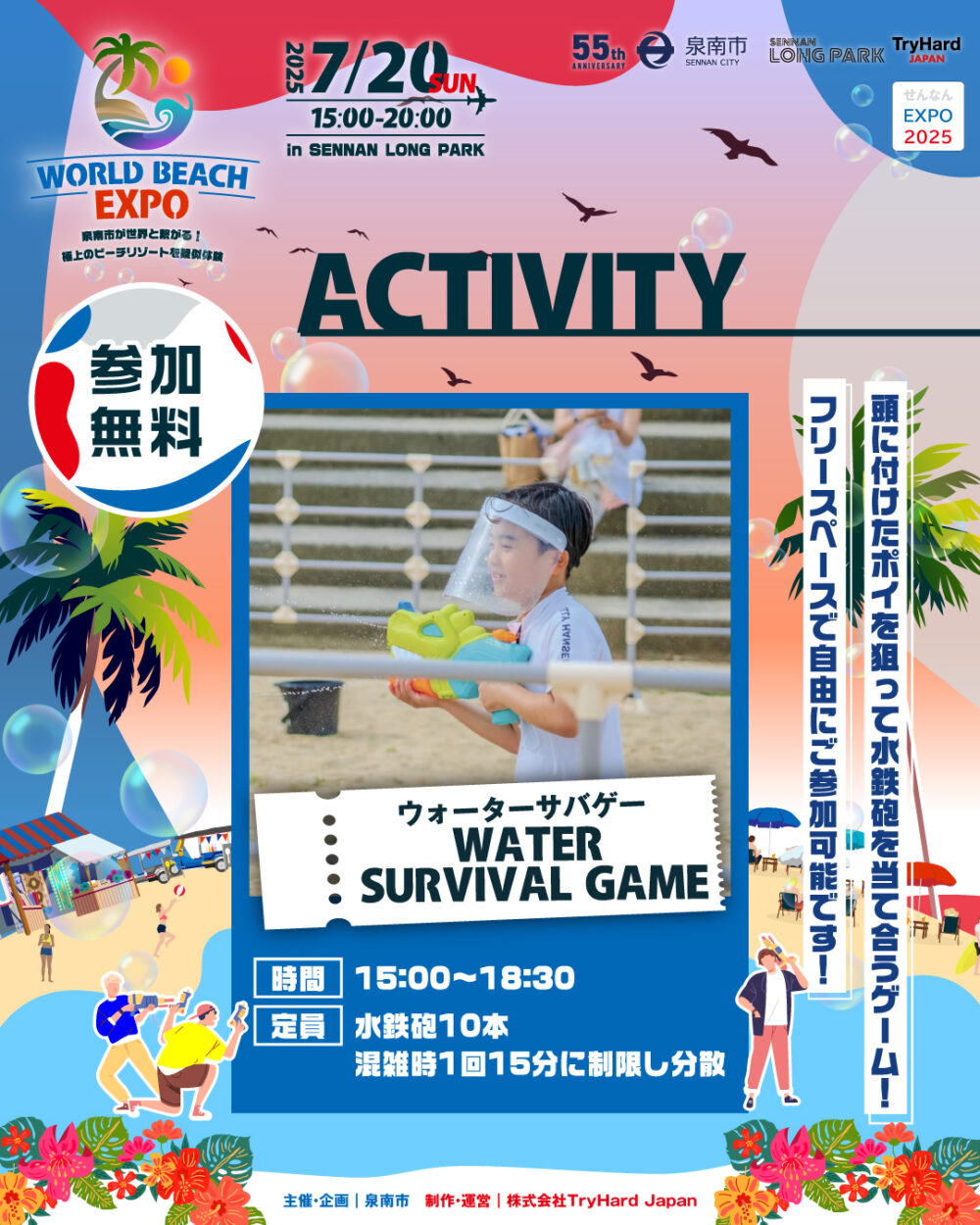 泉南ロングパーク SENNAN LONG PARK 大阪 イベント ビーチ WORLD BEACH EXPO マルシェ グルメ ステージ 音楽 ET-KING