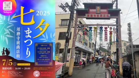 須磨区 お祭り 夏祭り 七夕祭り 須磨寺駅 須磨寺前商店街 イベント 縁日