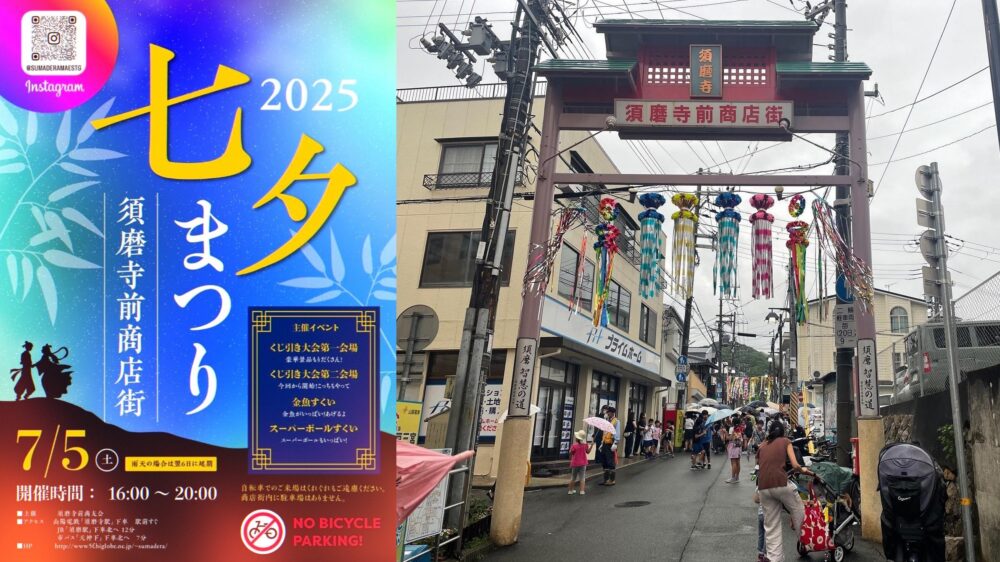 須磨区 お祭り 夏祭り 七夕祭り 須磨寺駅 須磨寺前商店街 イベント 縁日