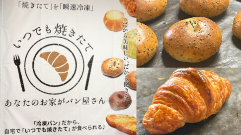 冷凍パン Pain de singe パンドサンジュ いつでも焼きたて ダイエー イオン 板宿 ビバタウン 須磨 オープン パン