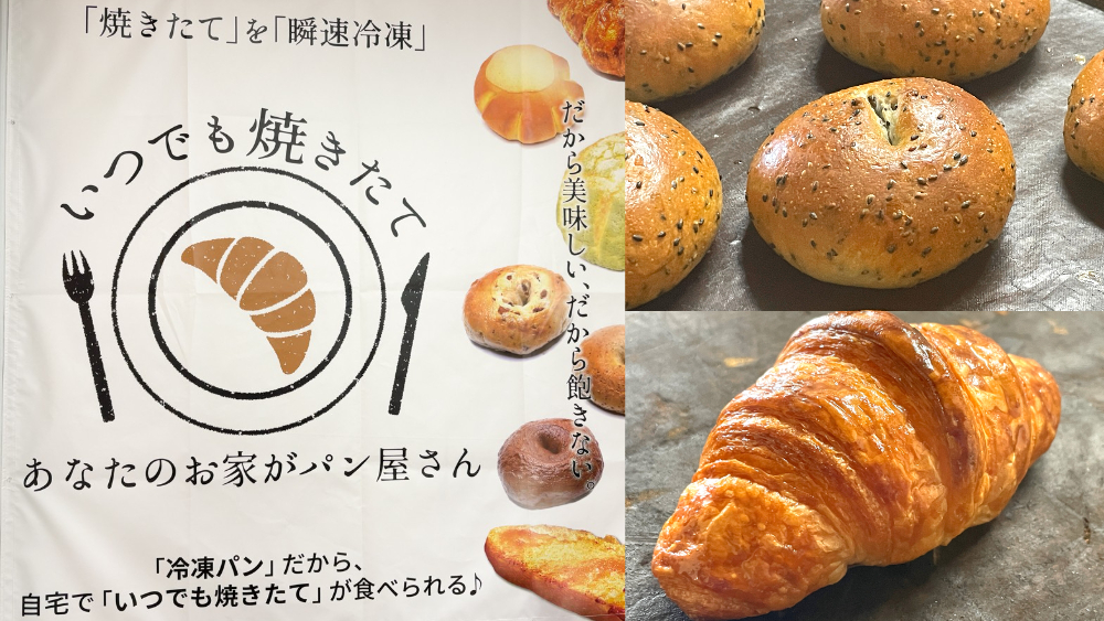 冷凍パン Pain de singe パンドサンジュ いつでも焼きたて ダイエー イオン 板宿 ビバタウン 須磨 オープン パン
