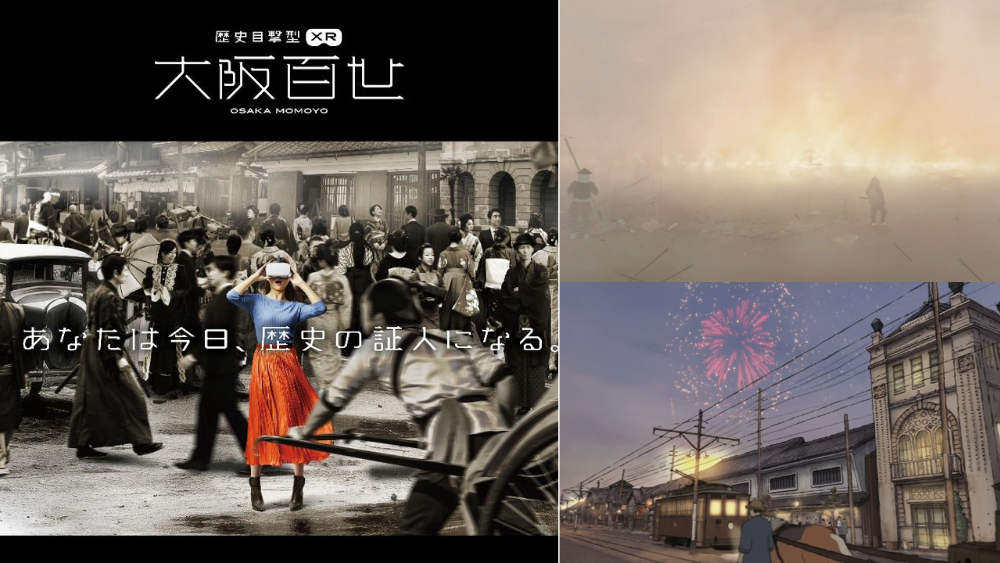 大阪百世 大阪くらしの今昔館 バーチャル VR XR 体験 博物館 大阪 大坂夏の陣 大塩平八郎の乱 大阪大空襲