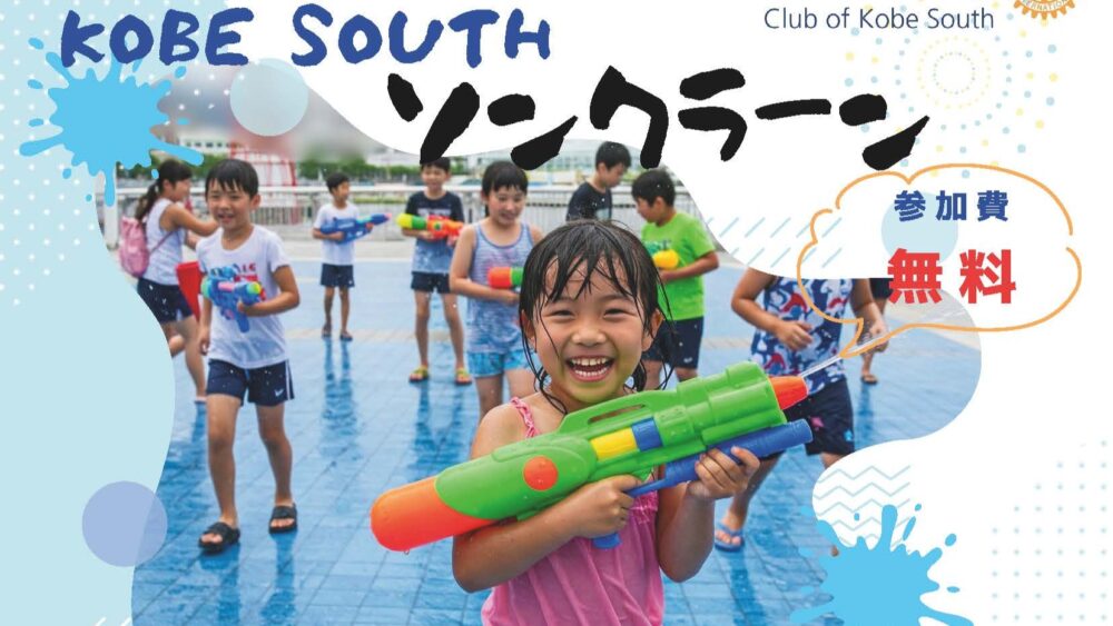 KOBE SOUTH ソンクラーン 神戸 ナイトソンクラーン タイ 水かけ祭り イベント ハーバーランド 高浜岸壁