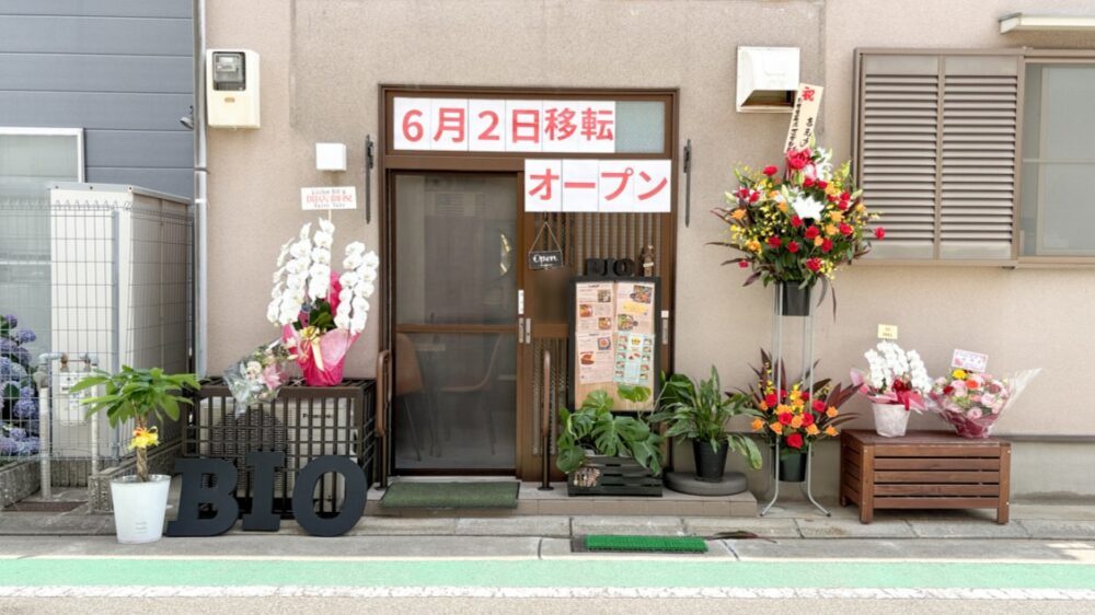 Kitchen BIO 長田 長田区 カフェ レストラン 洋食 移転 オープン 神戸