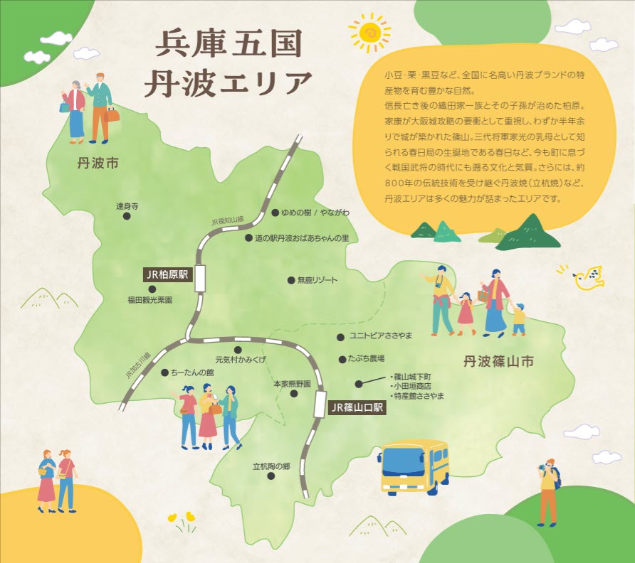 ぶらり丹波路 駅から周遊観光ツアー 丹波 観光 旅行 兵庫 体験 黒豆 茶摘み
