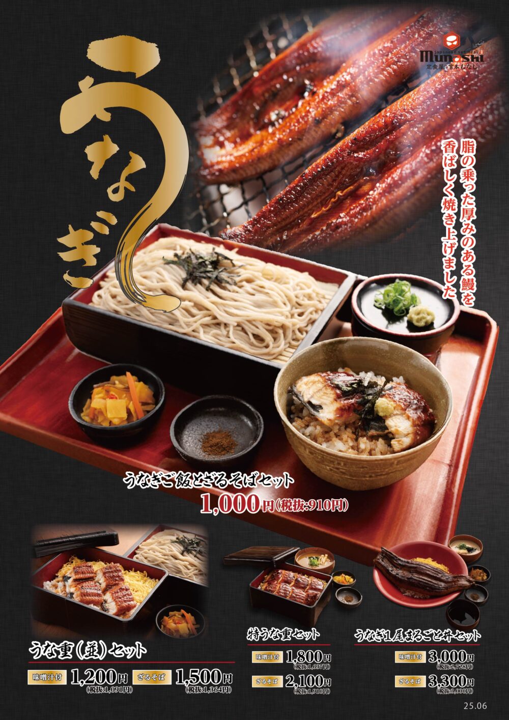 定食 和食 宮本むなし うなぎ うなぎフェア うな重 元町 神戸 六甲道 新長田 垂水