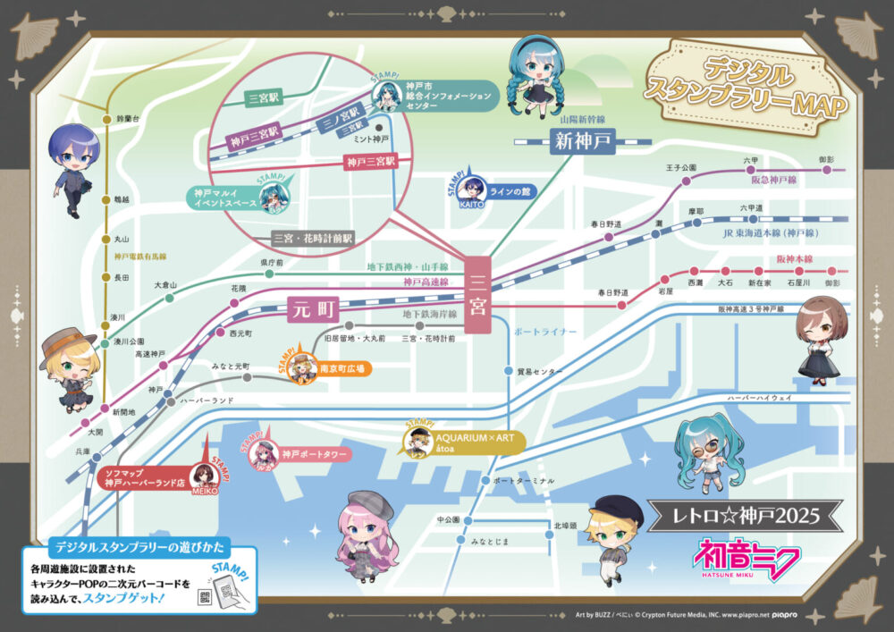 神戸 コラボ スタンプラリー グッズ ボーカロイド 初音ミク レトロ 神戸マルイ ソフマップ アトア ポートタワー 異人館 南京町